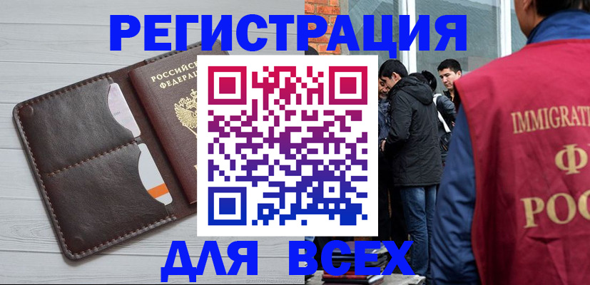 купить прописку в Дагестане