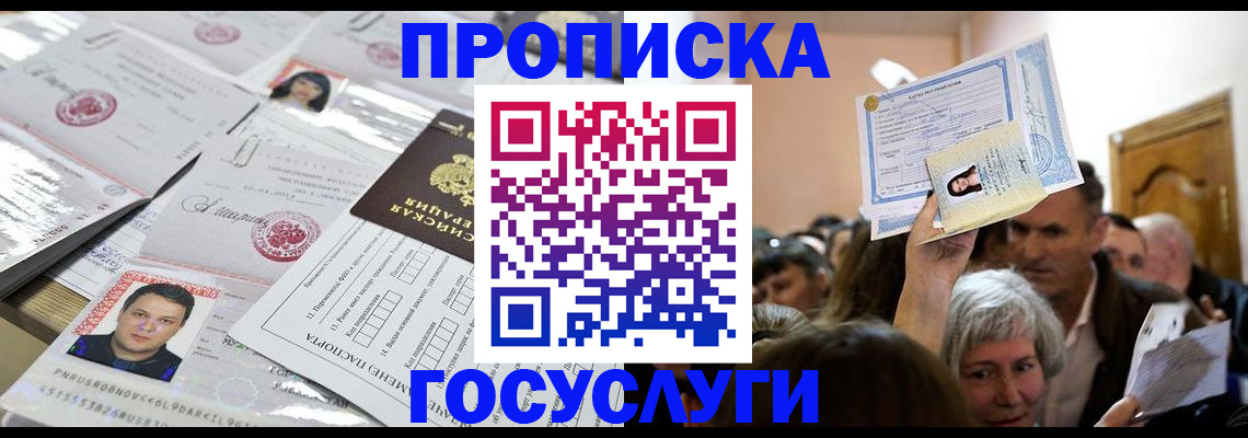 купить прописку в Дагестане